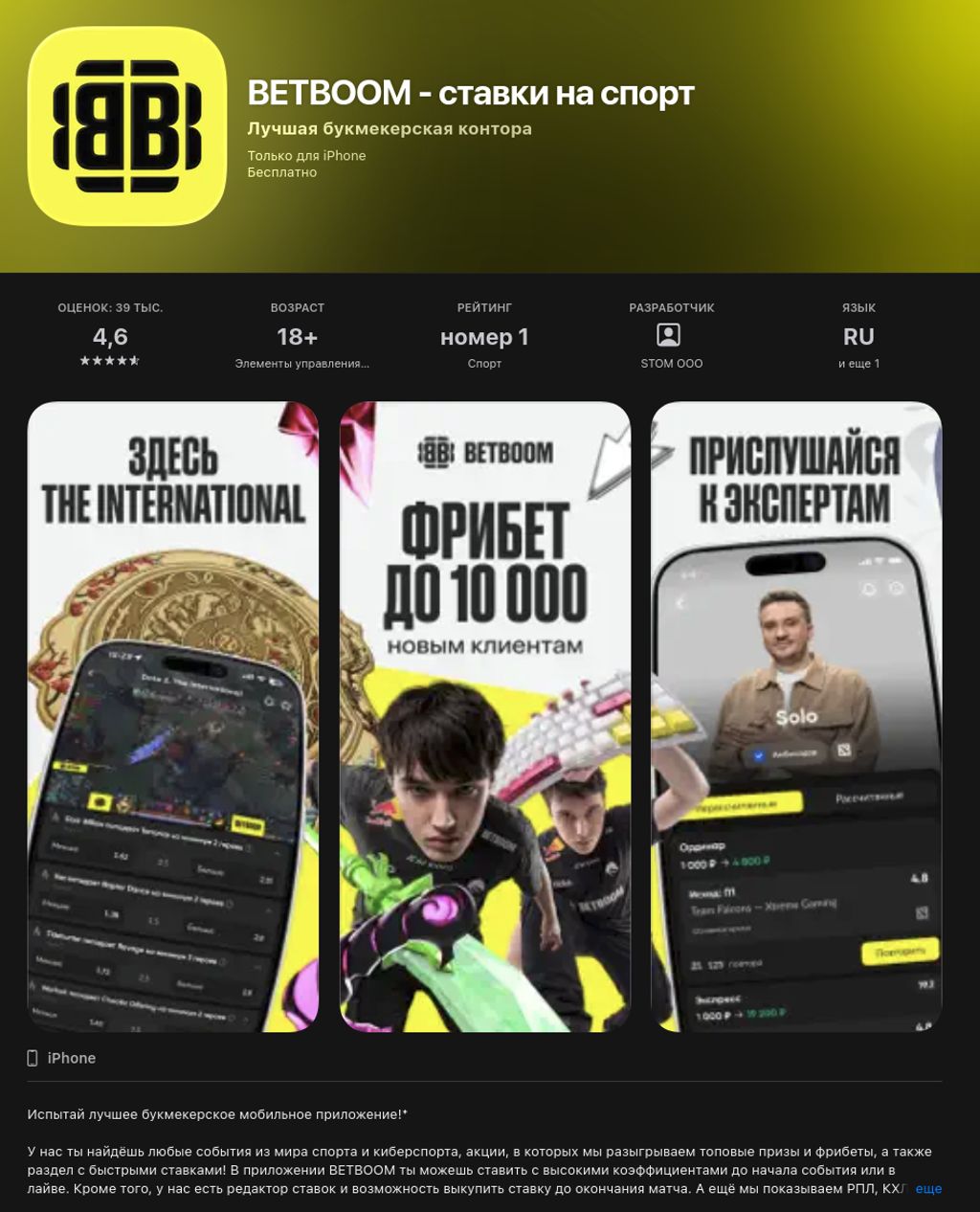 Приложение BetBoom для iPhone в App Store