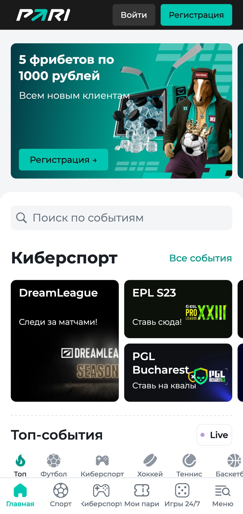 Официальный сайт БК Пари