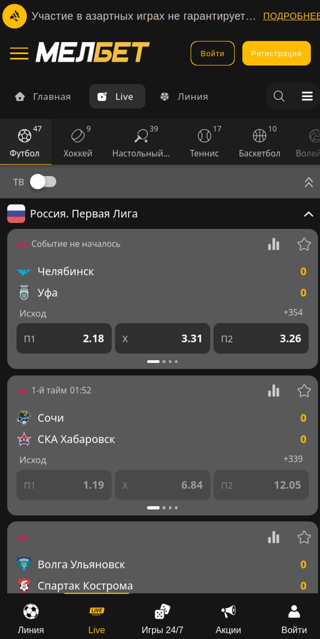Счёт, время и доступность коэффициентов в лайв-разделе