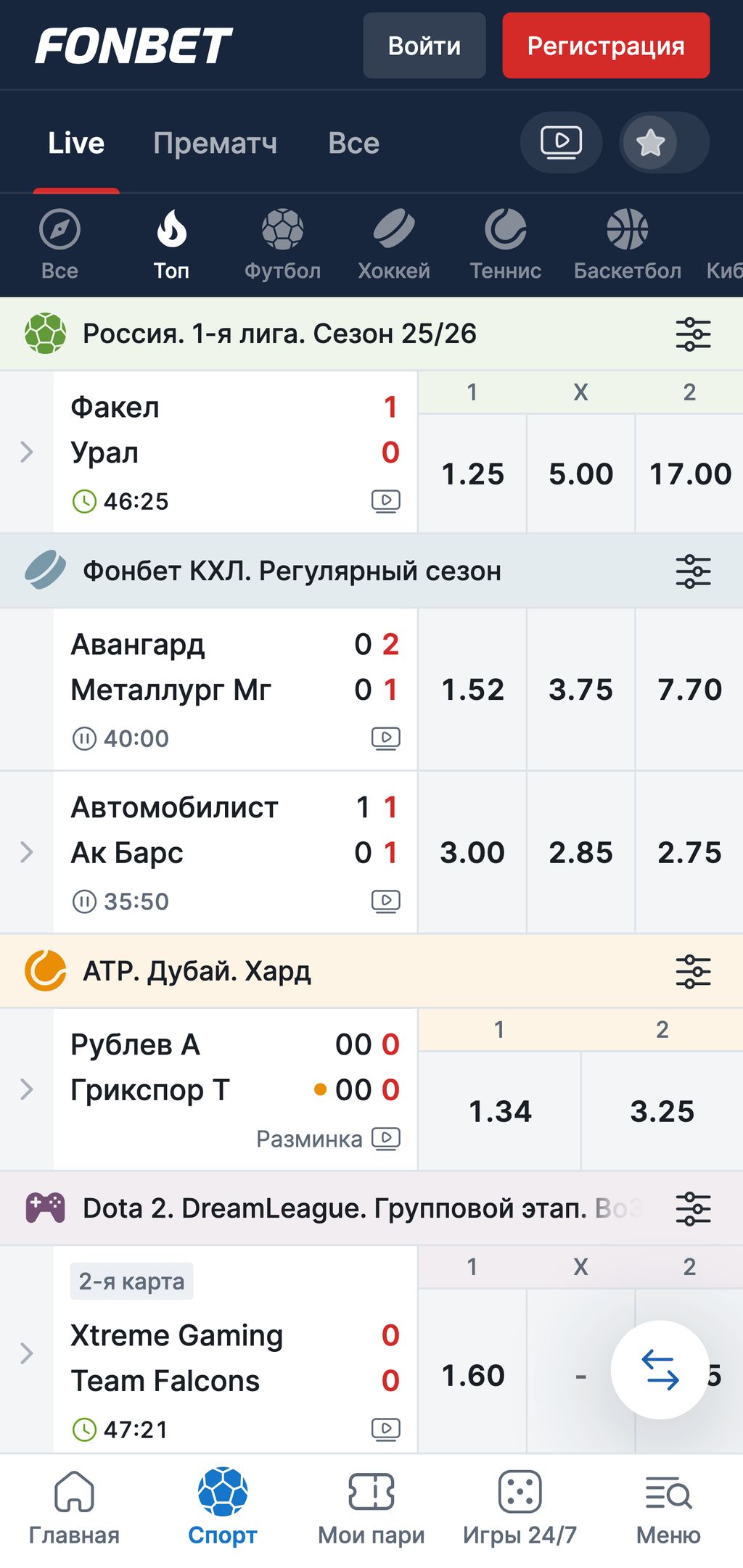 Линия Фонбет