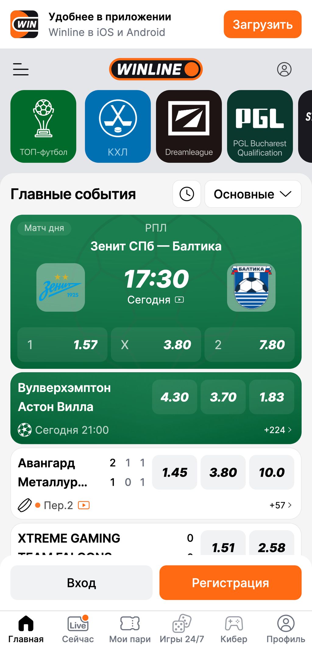 Сайт букмекера Винлайн