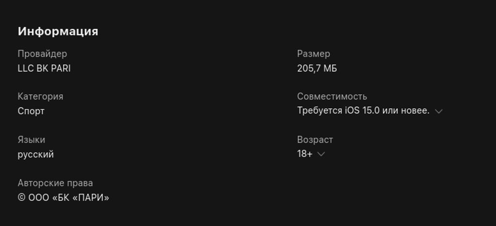 Системные требования приложения PARI для iOS