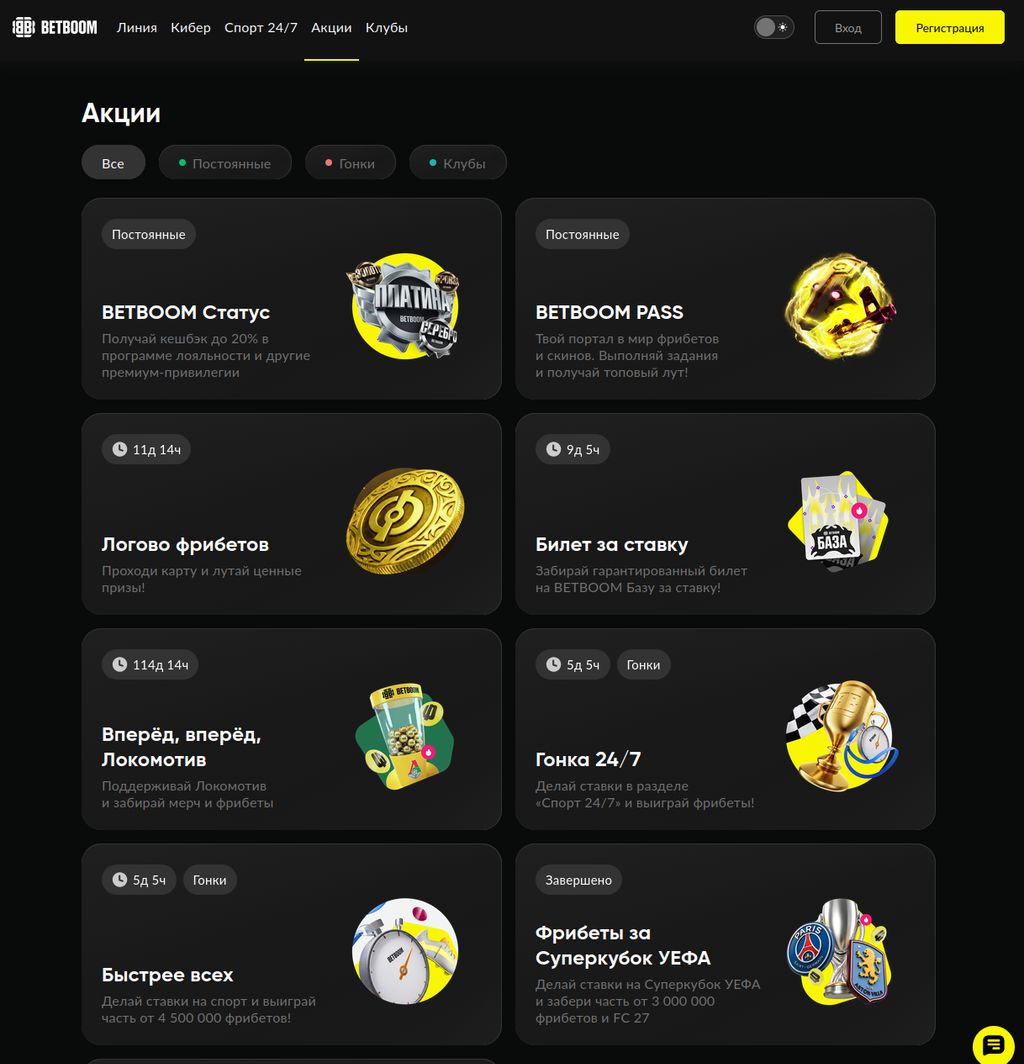 Раздел «Акции» BetBoom