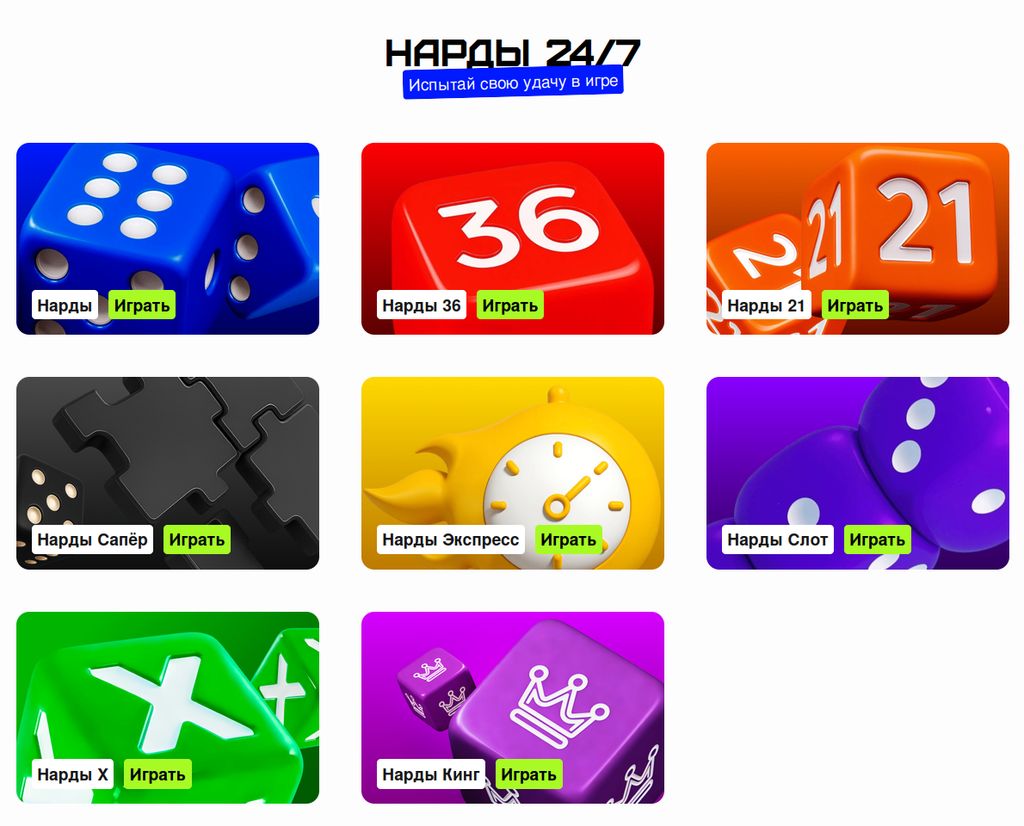 Игры 24/7 в Бет-М