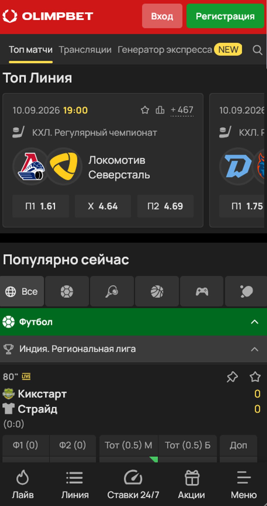 Топовые события и текущие матчи в Олимпбет