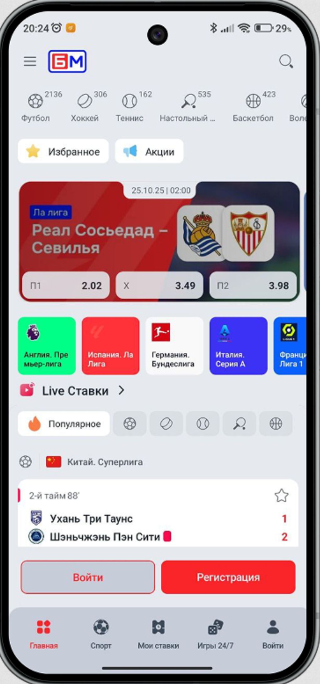 Главный экран приложения Бет-М на Android