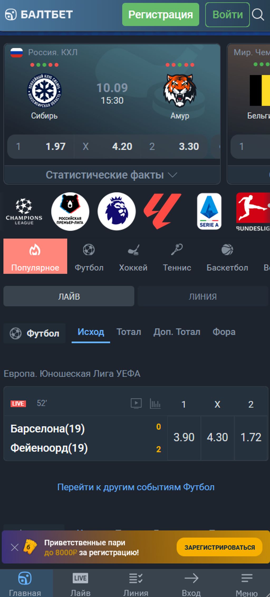 Мобильная версия Балтбет: линия, live и популярные события