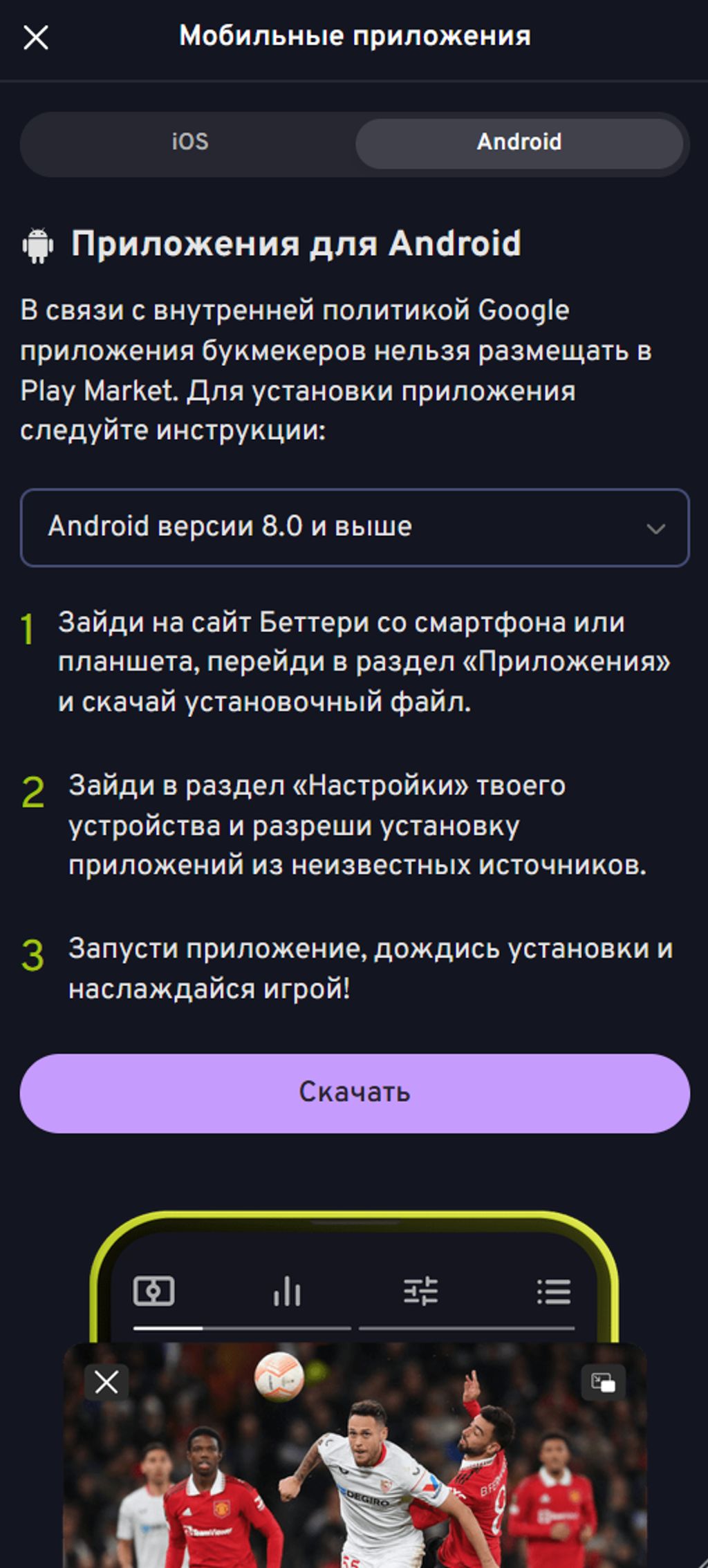 Загрузка и установка приложения Bettery на Android