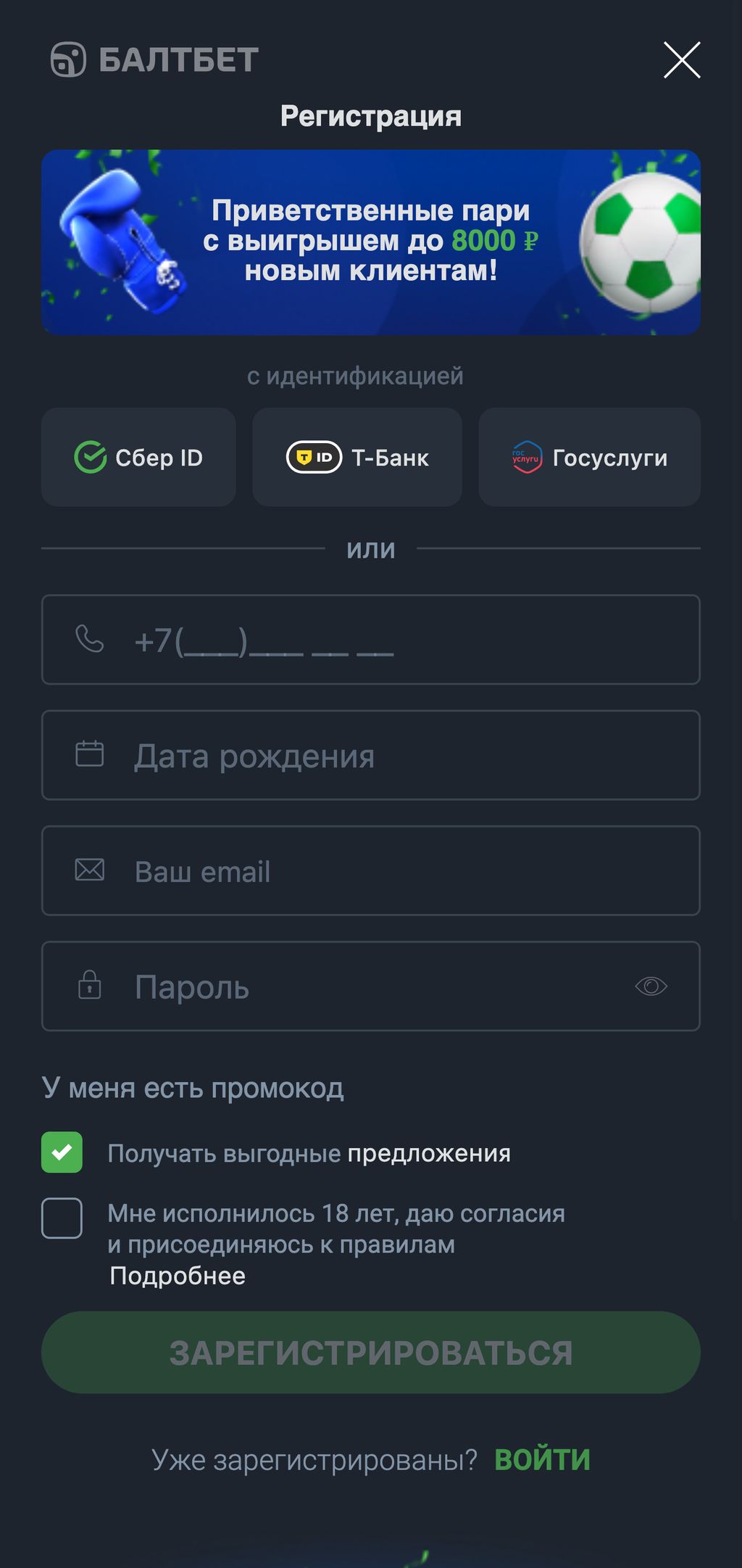 Страница регистрации в Балтбет
