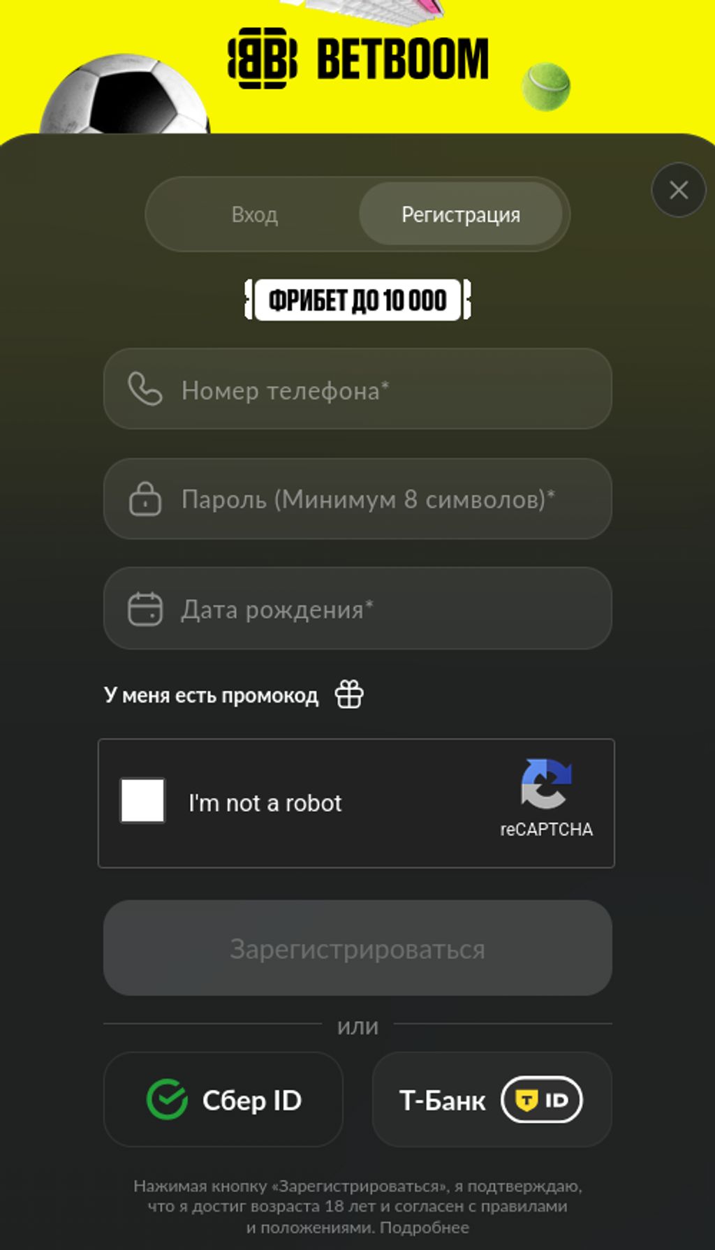 Форма регистрации аккаунта BETBOOM