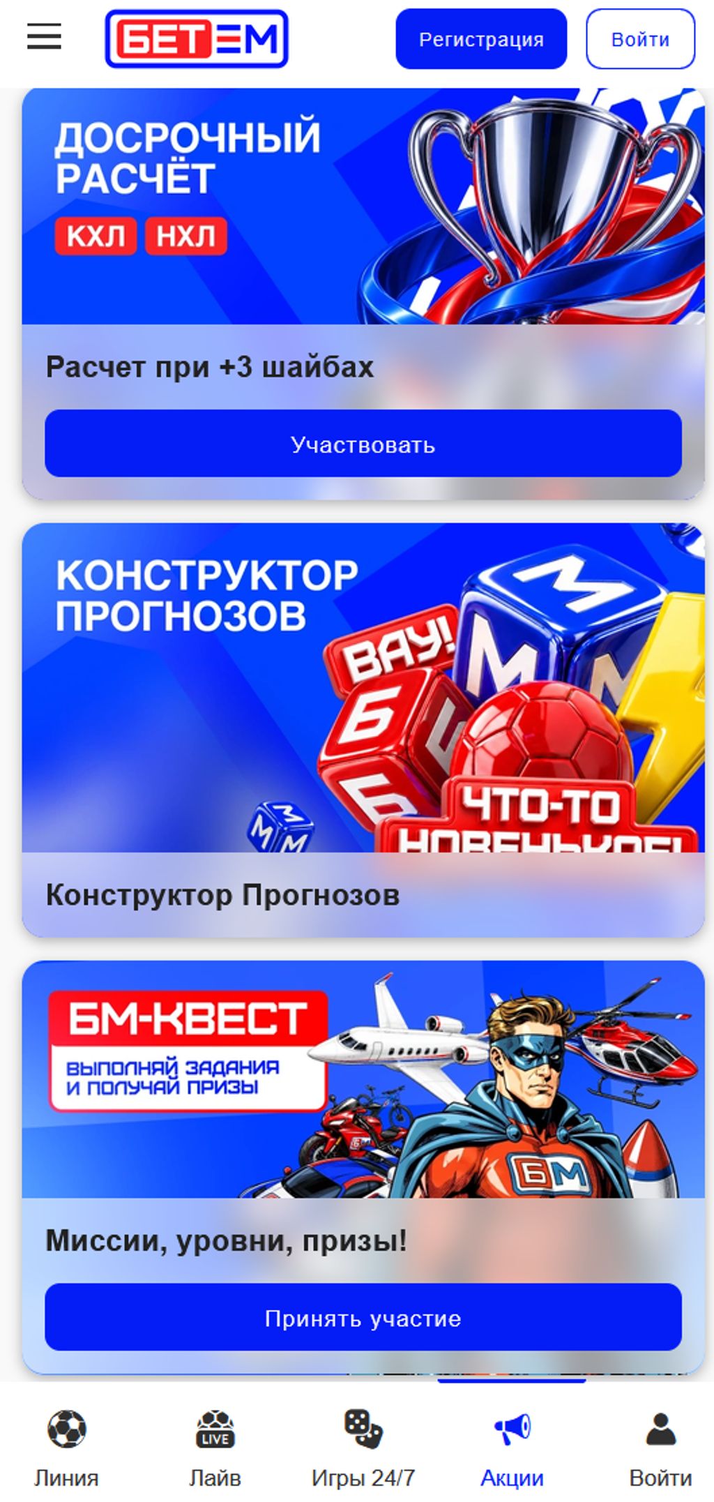 Акции Бет-М и дополнительные возможности купона