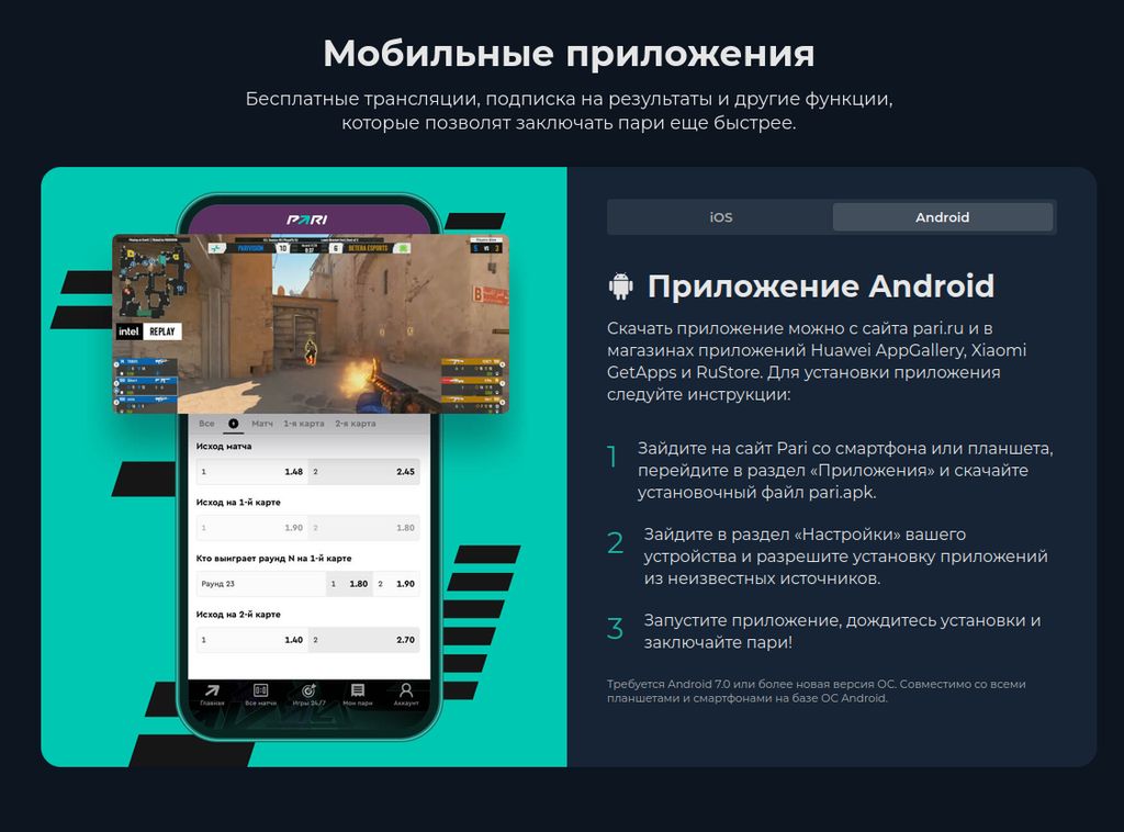 Скачать приложение PARI на Андроид с официального сайта