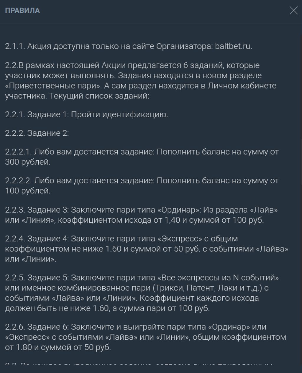 Условия шести заданий «Приветственных пари»