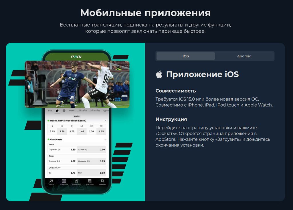 Мобильное приложение PARI для iOS и Android