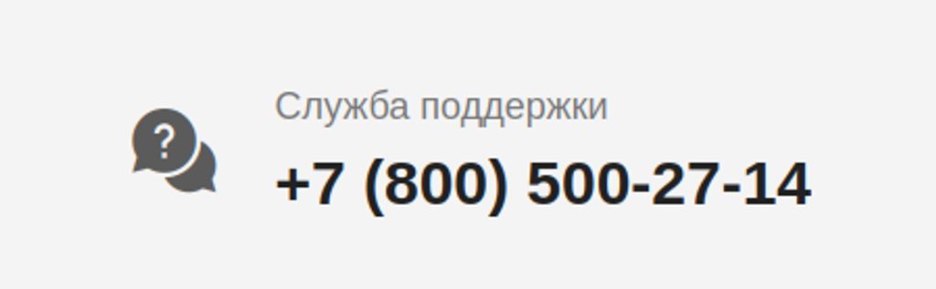 Горячая линия службы поддержки Бет-М: +7 (800) 500-27-14
