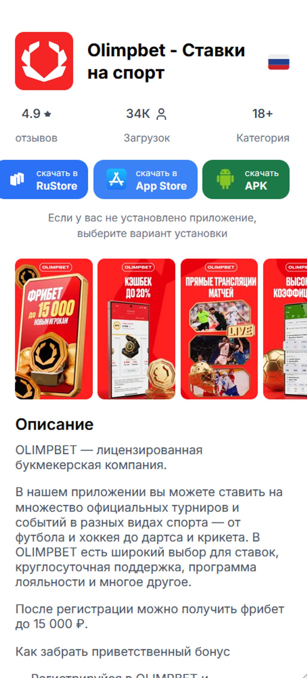 Способы установки Олимпбет на Android и iPhone