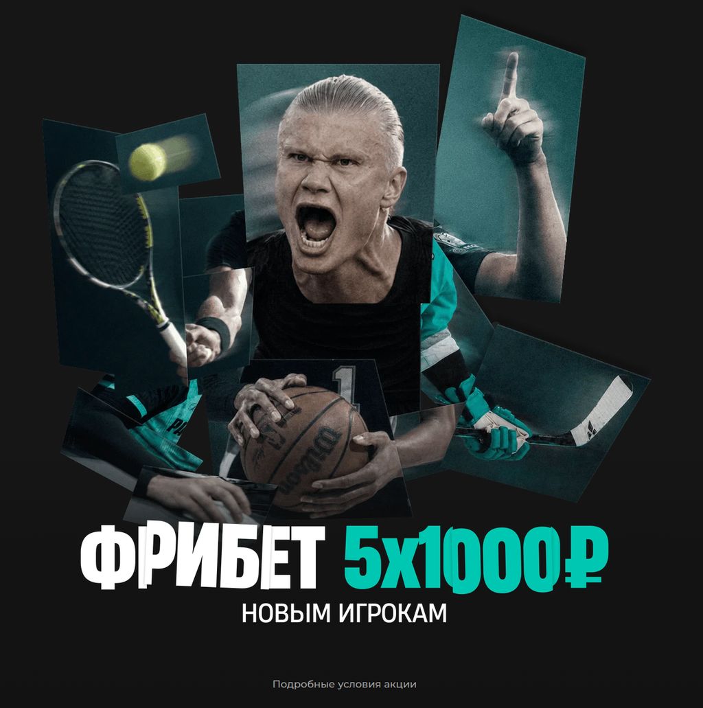 5 фрибетов по 1000 ₽ новым игрокам PARI