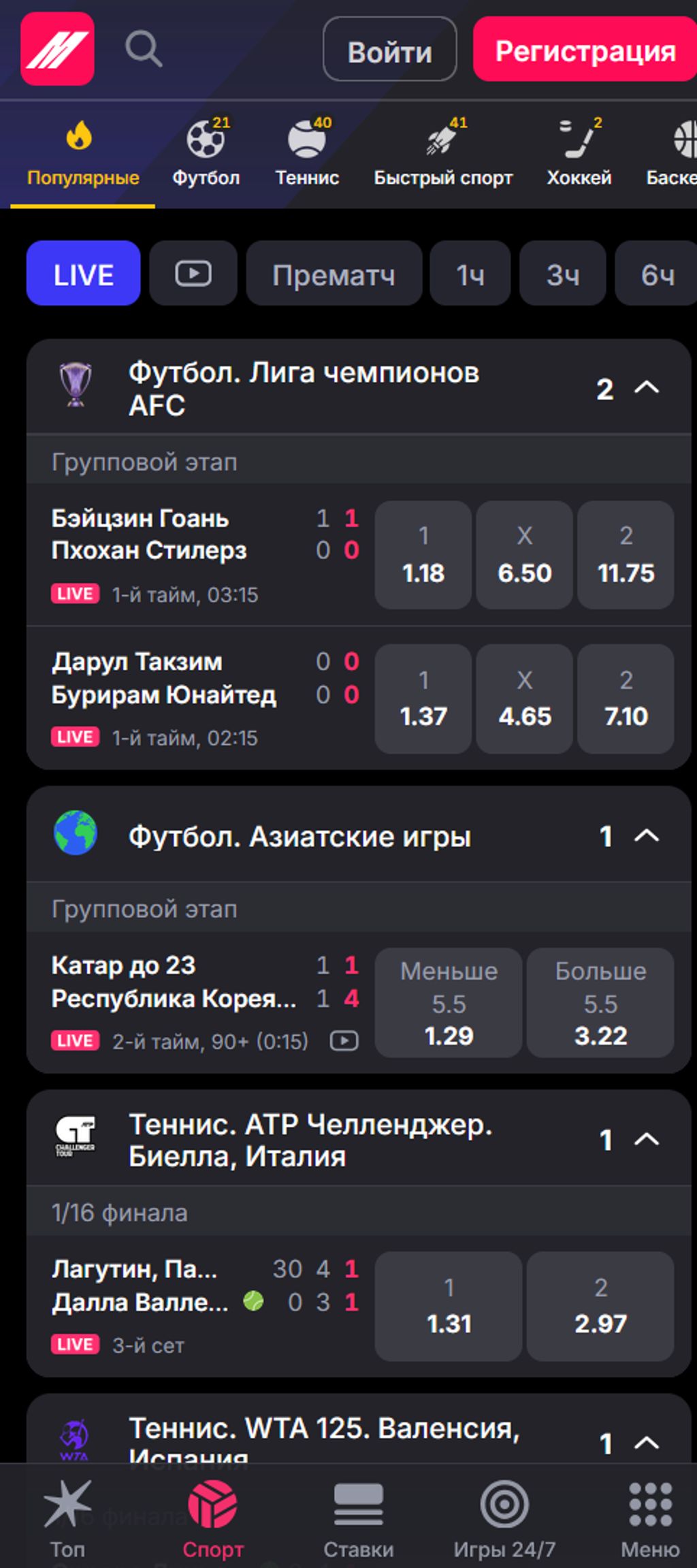 Live-события со счётом, рынками и коэффициентами