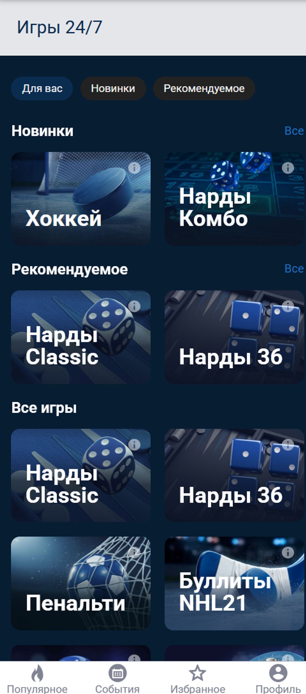Раздел «Игры 24/7» в БЕТСИТИ