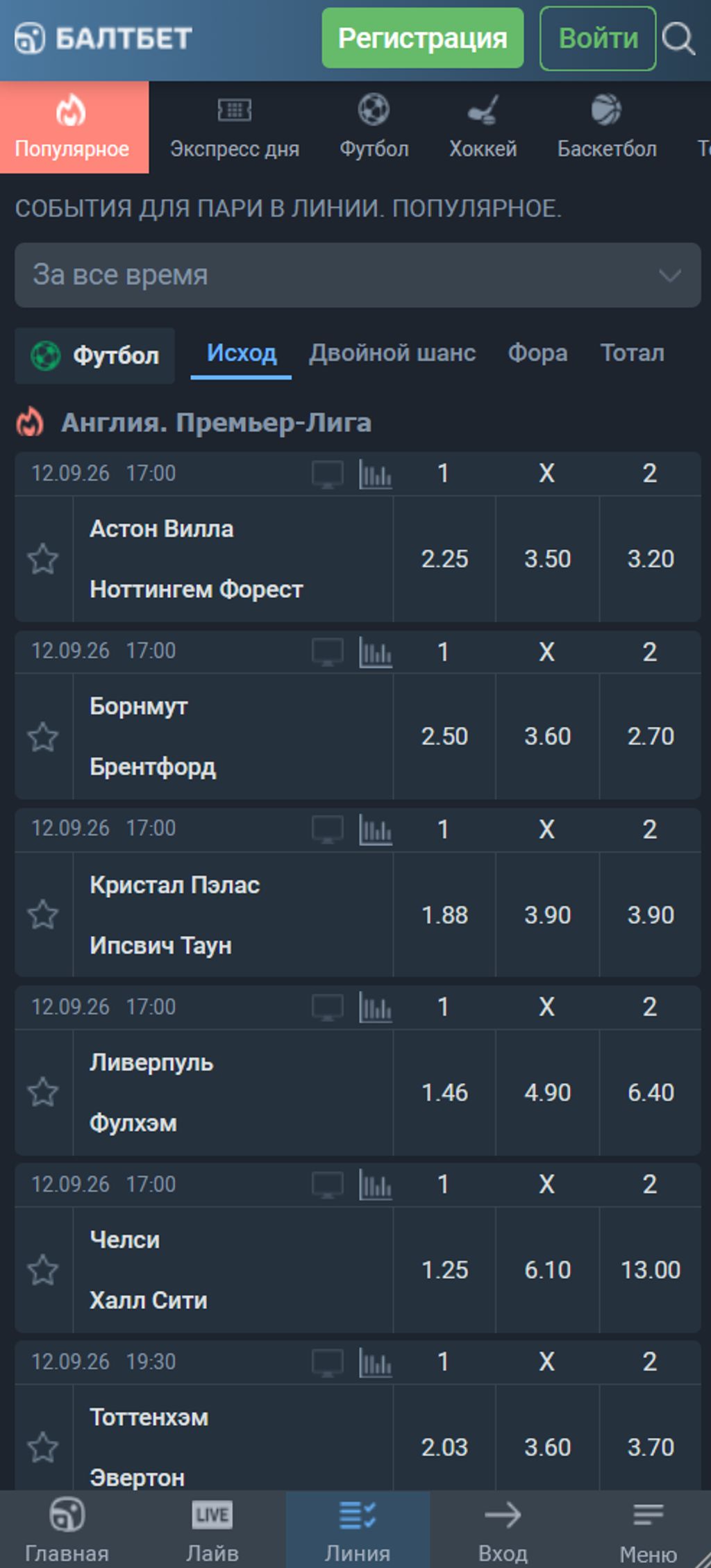 Футбольная линия Балтбет на мобильном сайте