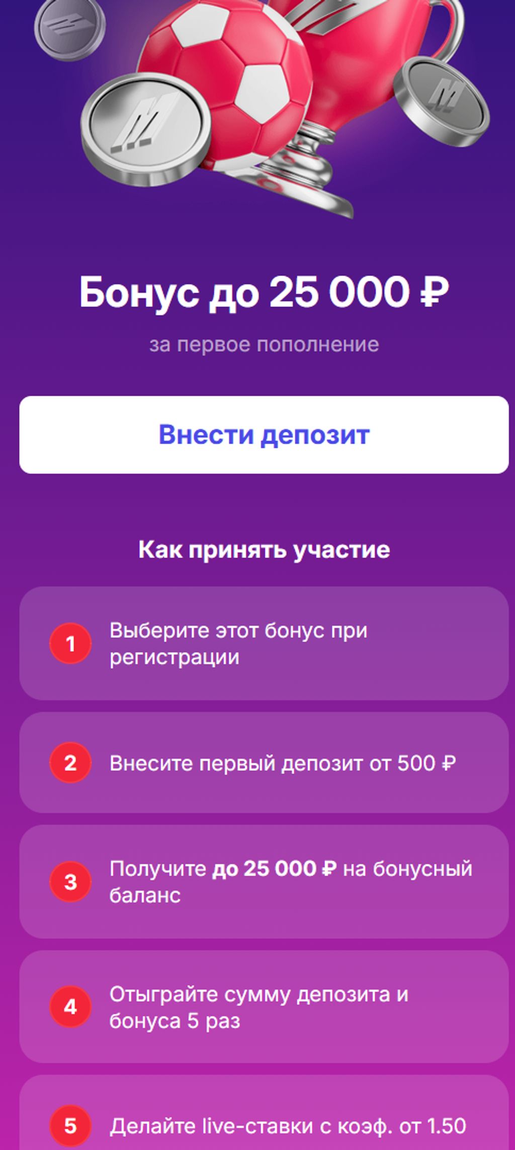 Условия бонуса до 25 000 ₽ за первое пополнение