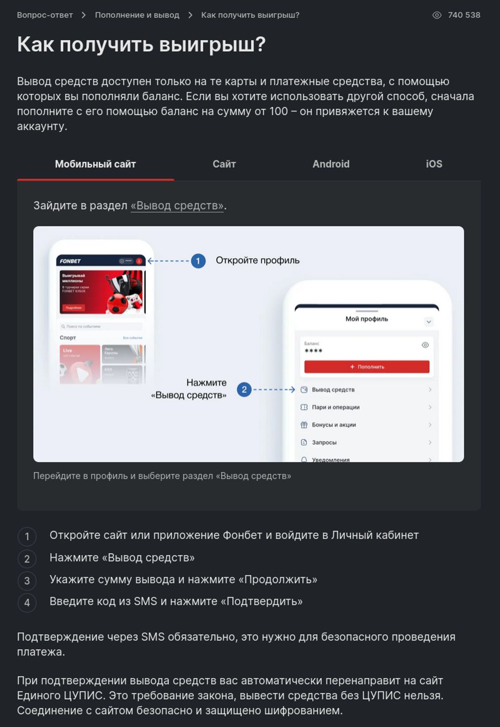 Пошаговая инструкция по выводу средств на сайте Фонбет