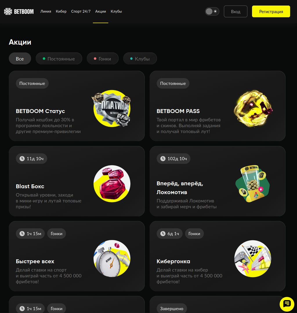 Актуальные акции и программы лояльности BETBOOM