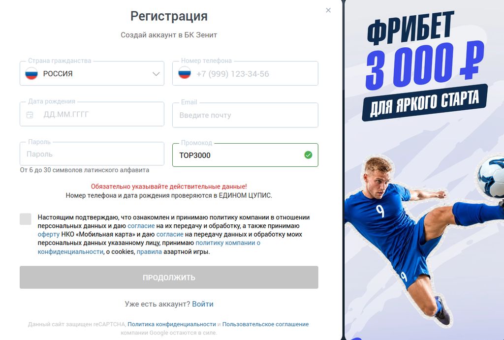 Регистрация в БК Зенит с промокодом TOP3000