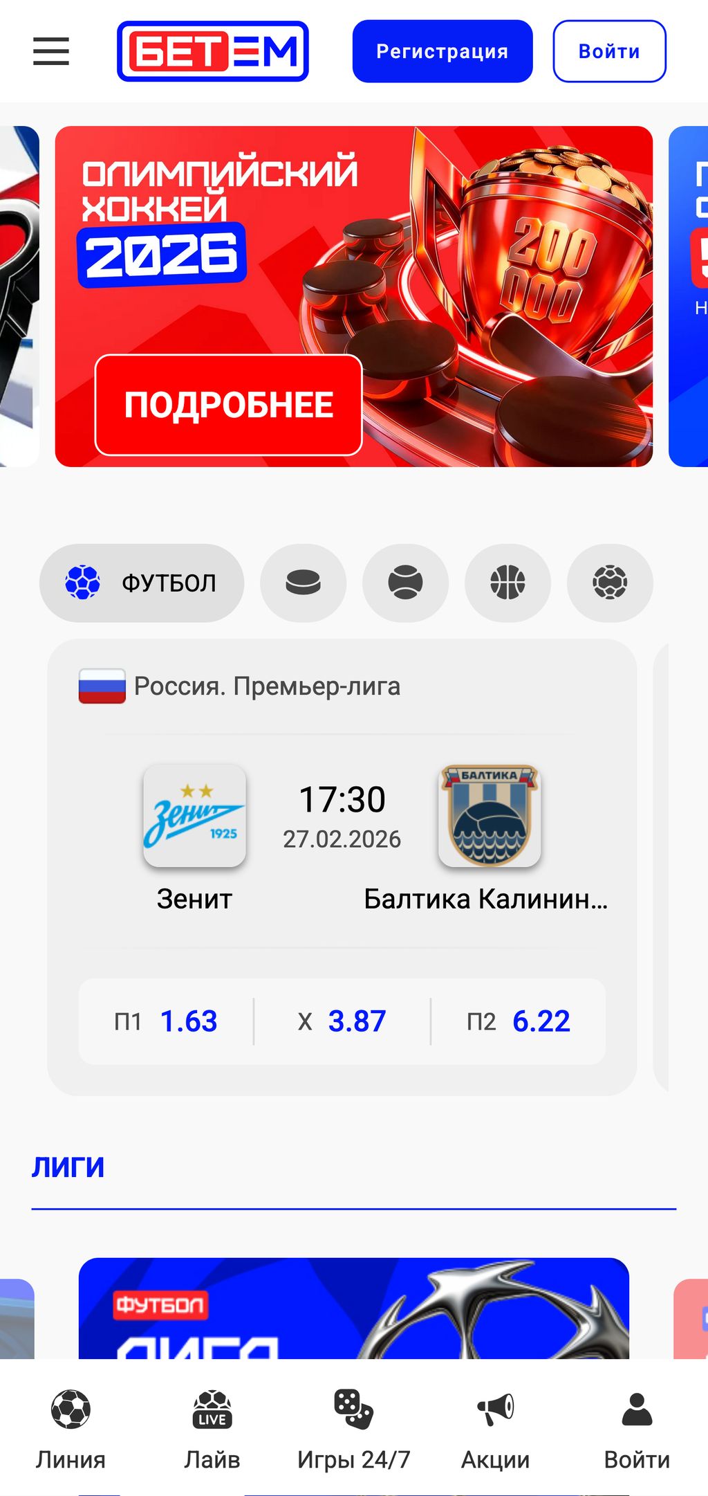 Официальный сайт БК Бет-М