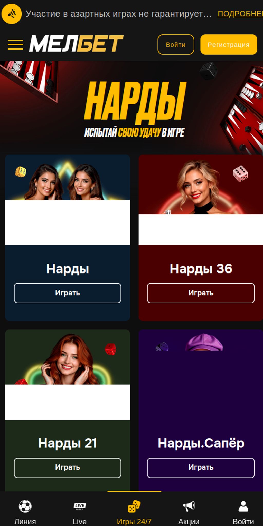 Варианты нард в разделе «Игры 24/7»