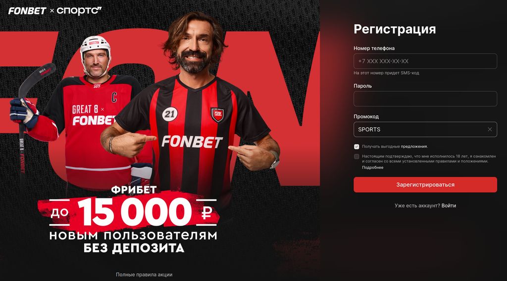 Форма регистрации на официальном сайте «Фонбет»