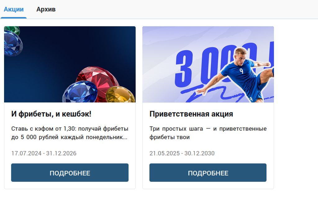 Акции и приветственные предложения БК Зенит