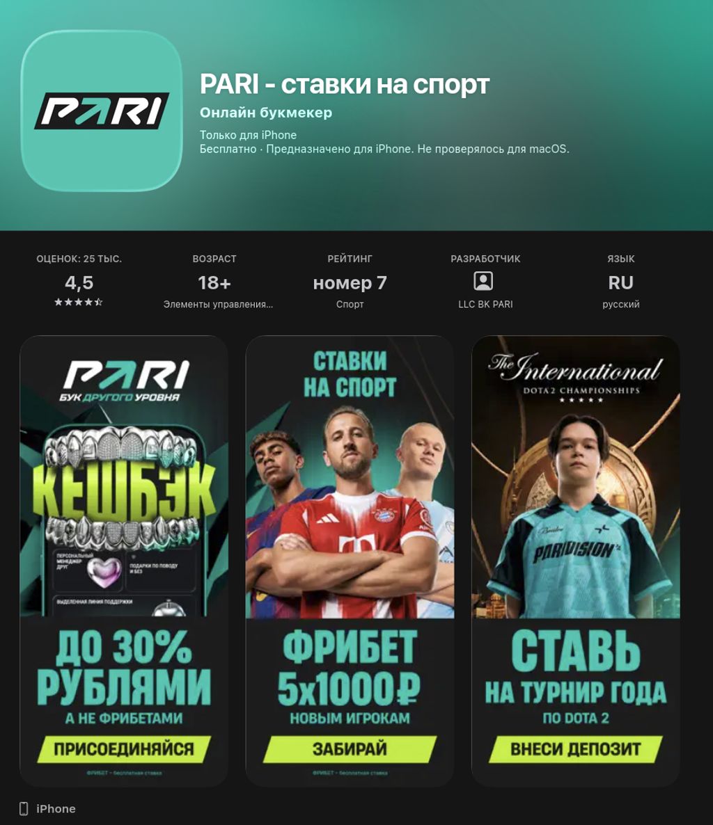 Приложение PARI в App Store на iPhone
