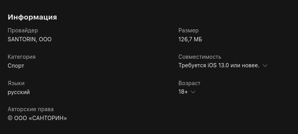 Системные требования приложения Балтбет для iOS