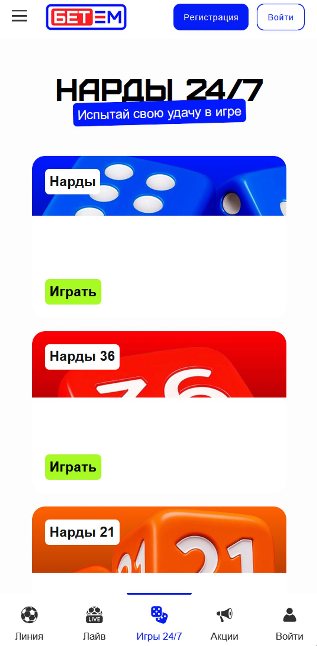 «Игры 24/7»: нарды и другие варианты игры