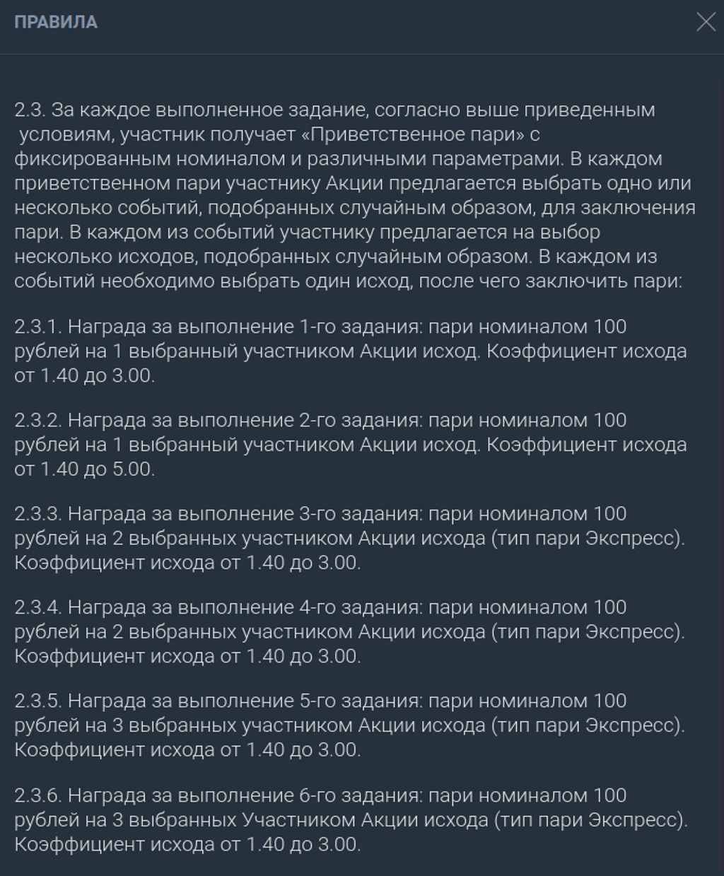 Награды за задания в акции Балтбет