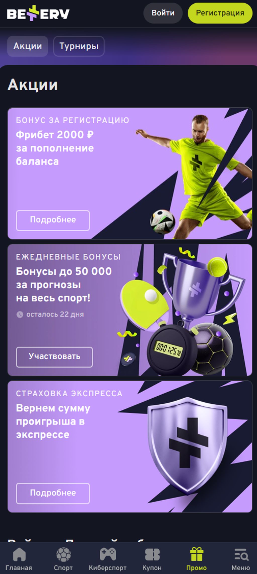 Бонус за регистрацию, ежедневные предложения и страховка экспресса