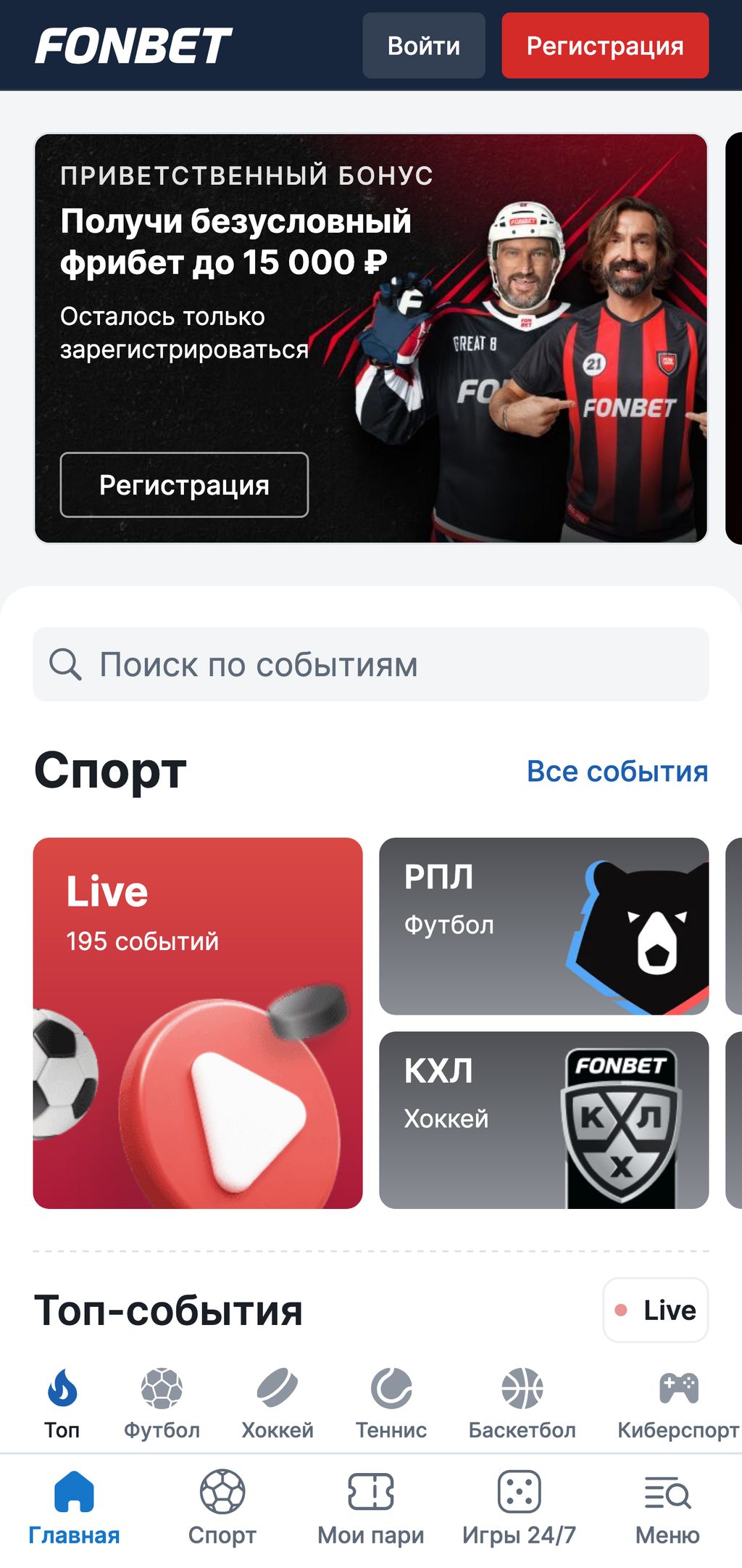 Официальный сайт БК Фонбет