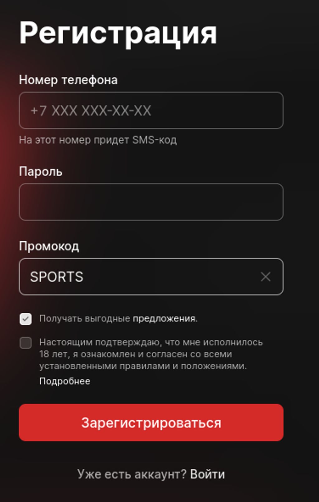 Форма регистрации в Фонбет