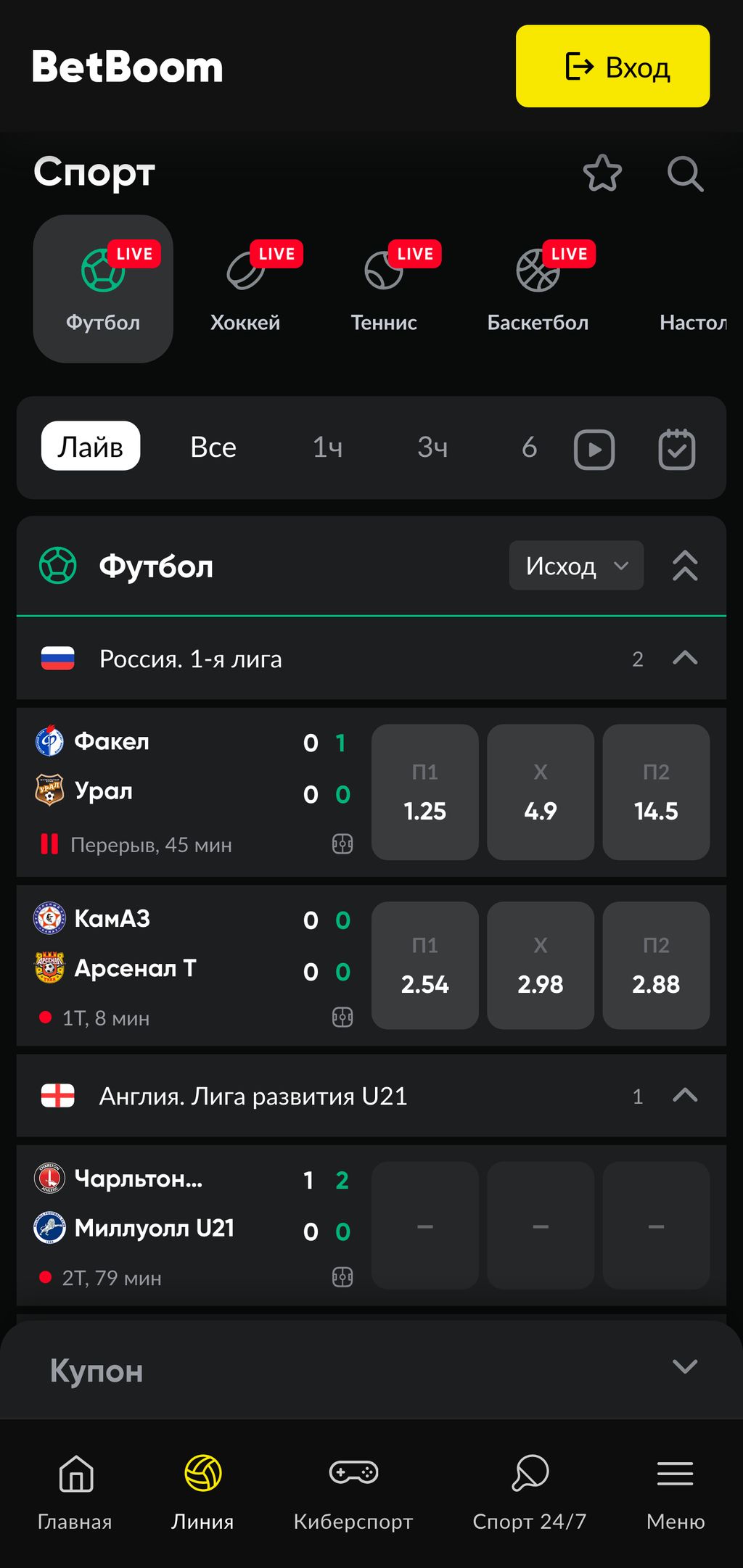 Линия в BetBoom
