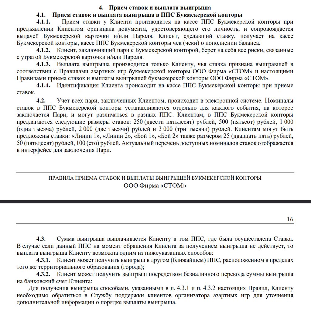 Выплата выигрыша в пункте приема ставок BetBoom