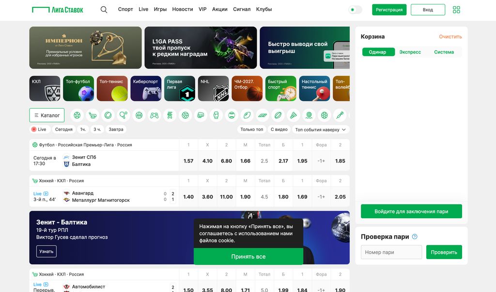 Официальный сайт БК Лига Ставок