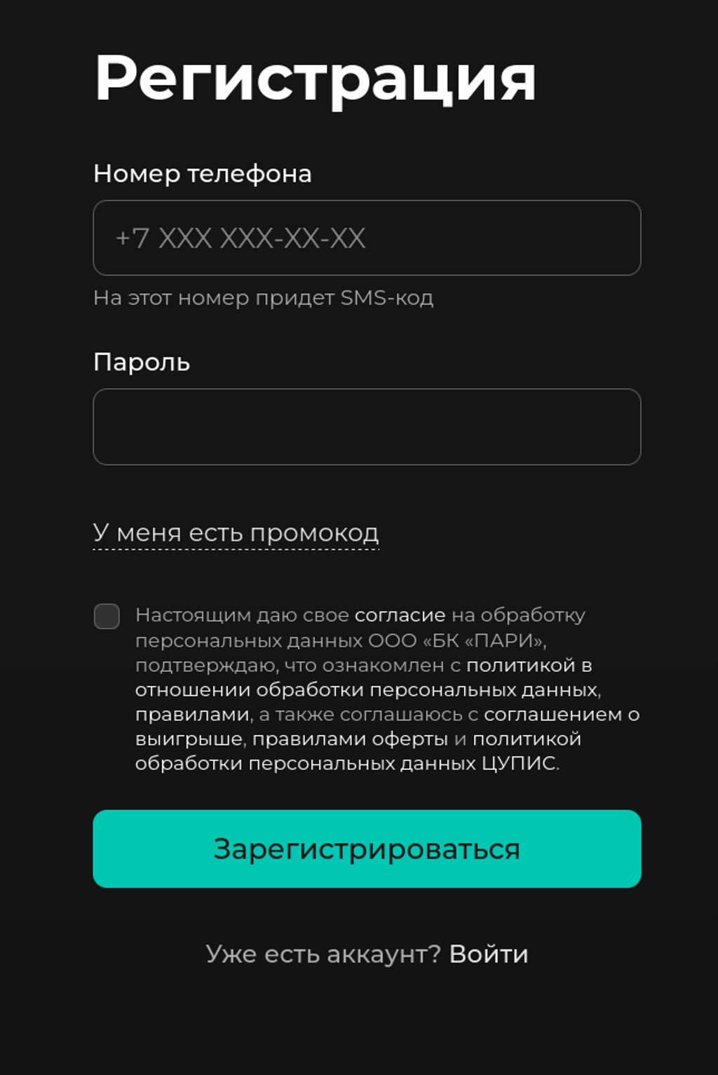 Регистрация в БК PARI