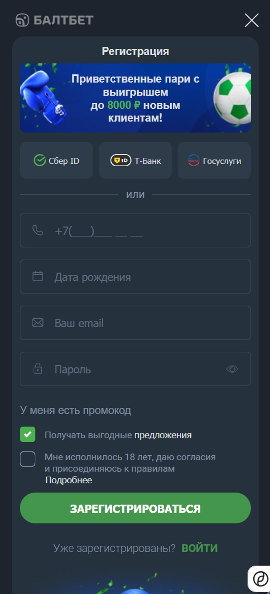 Регистрация в Балтбет и доступные способы идентификации