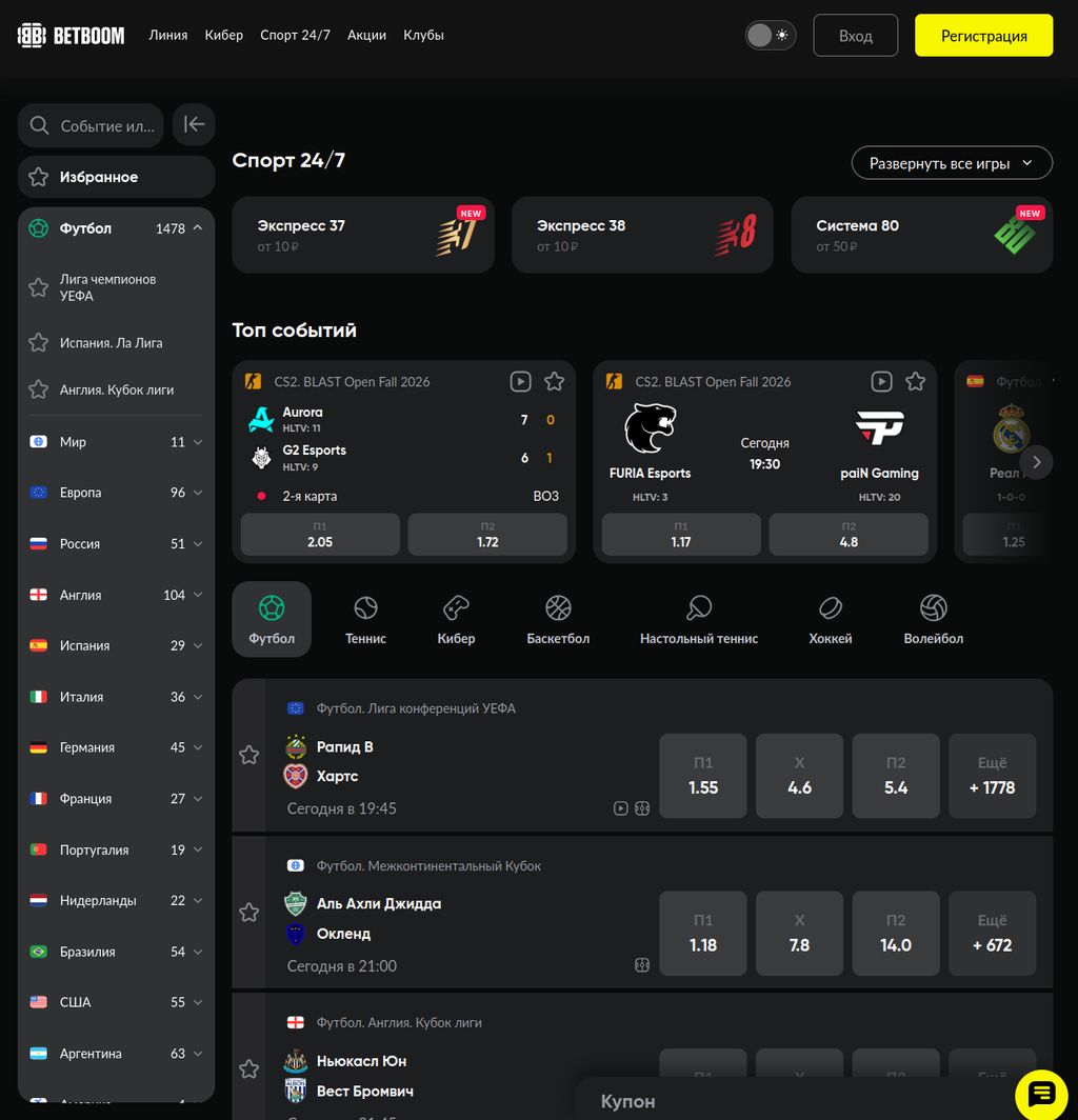 Главная страница BETBOOM со спортивными событиями и разделом „Спорт 24/7“
