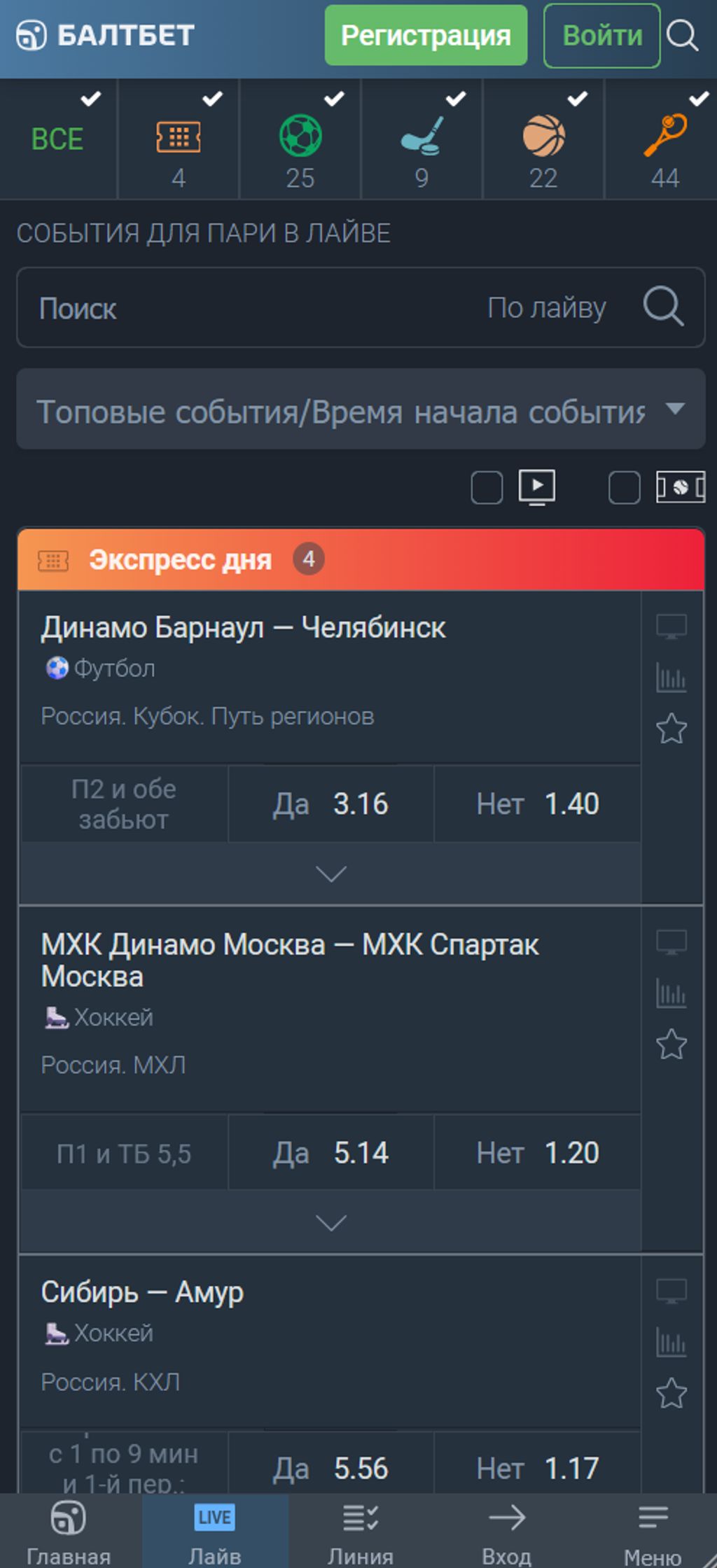 События и рынки в live Балтбет