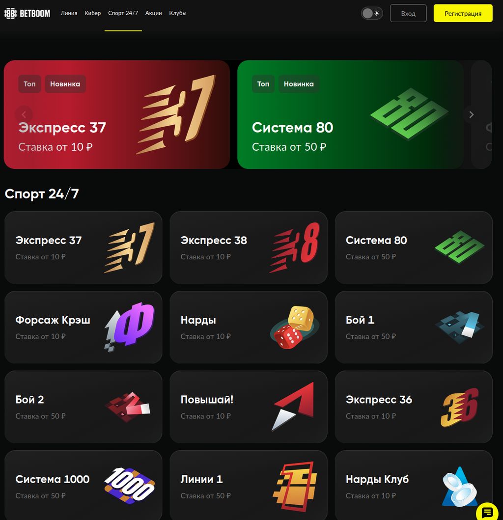 Игры и быстрые ставки в разделе „Спорт 24/7“