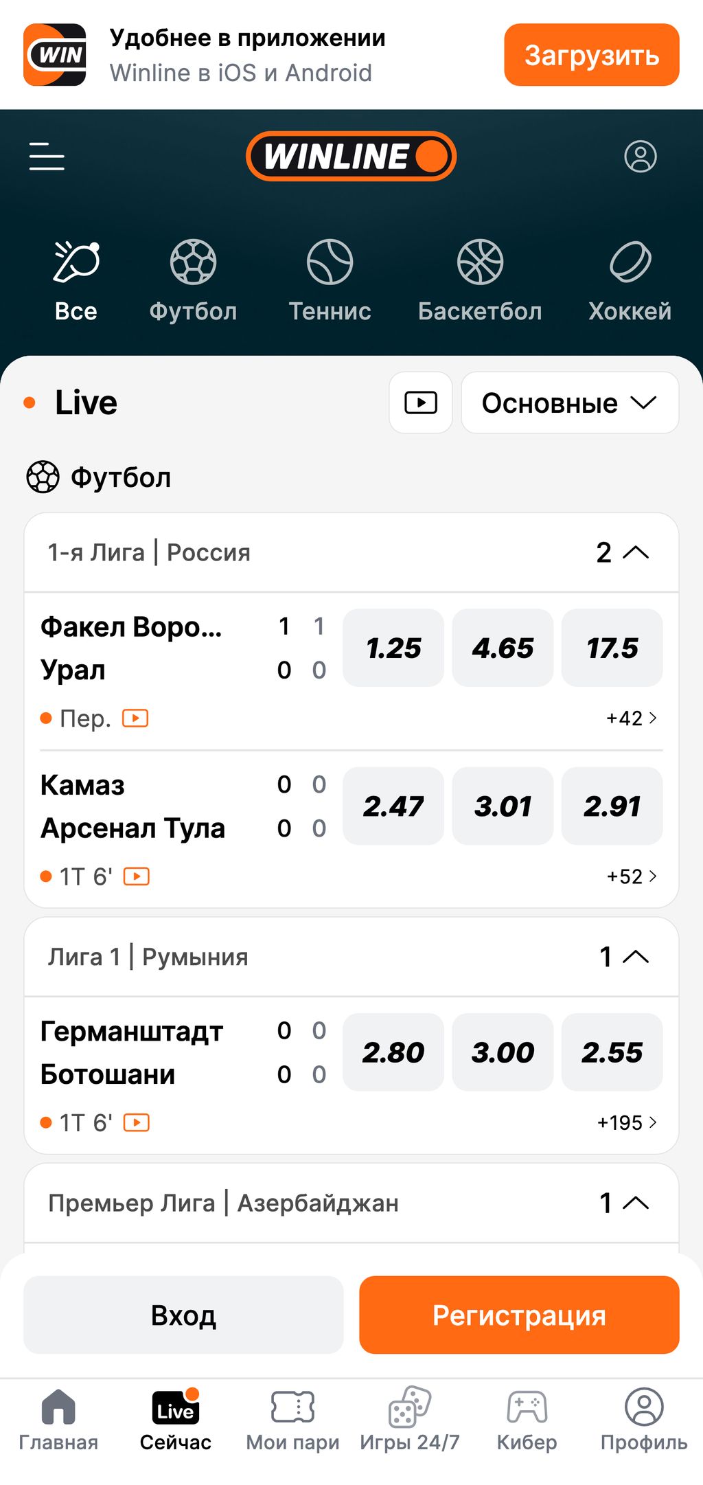Live-ставки на сайте Винлайн