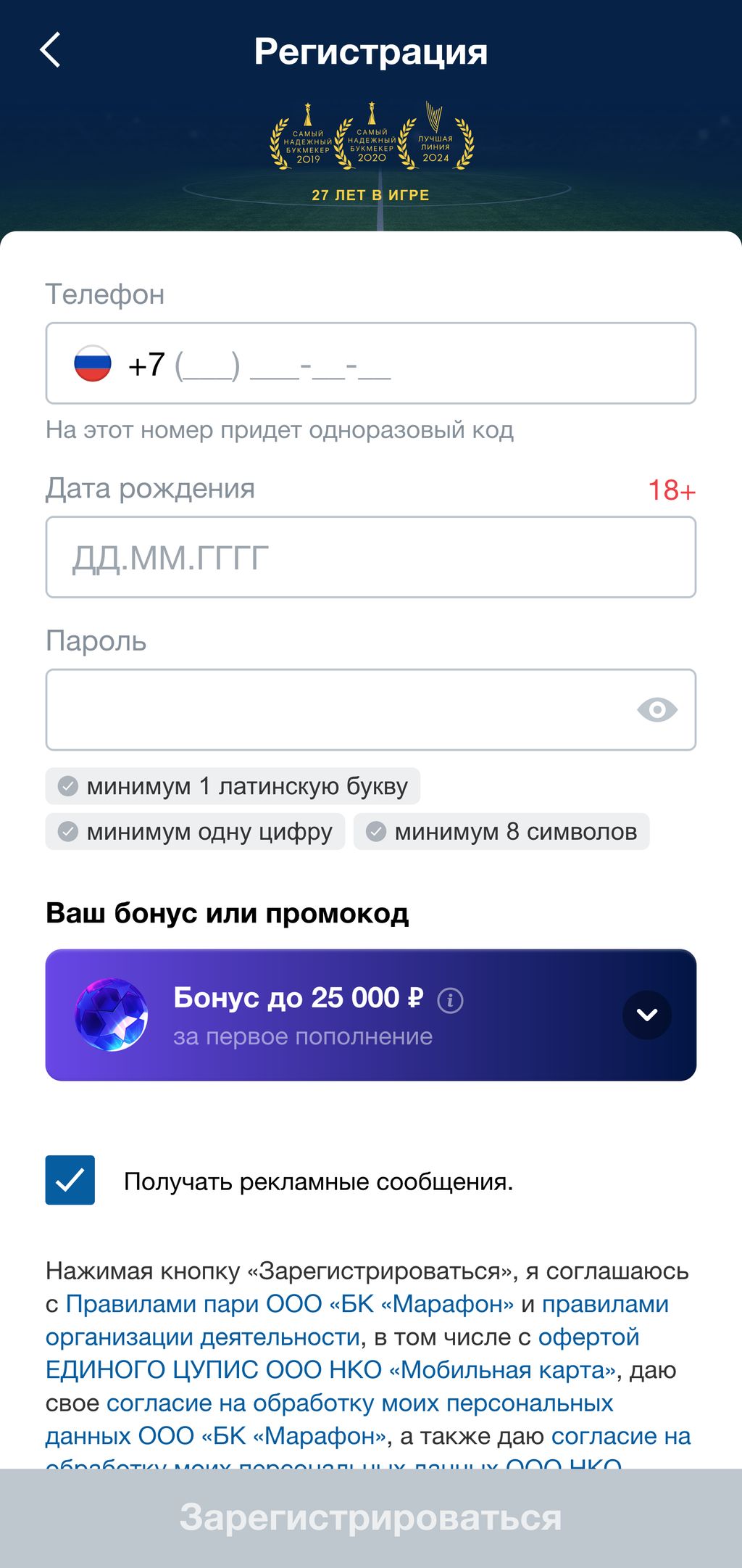 Регистрация на сайте Марафонбет