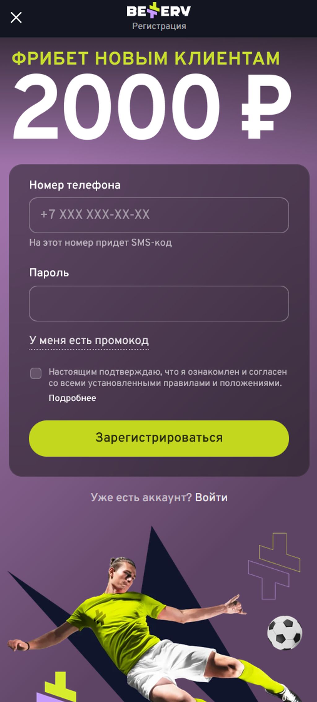 Регистрация по номеру телефона
